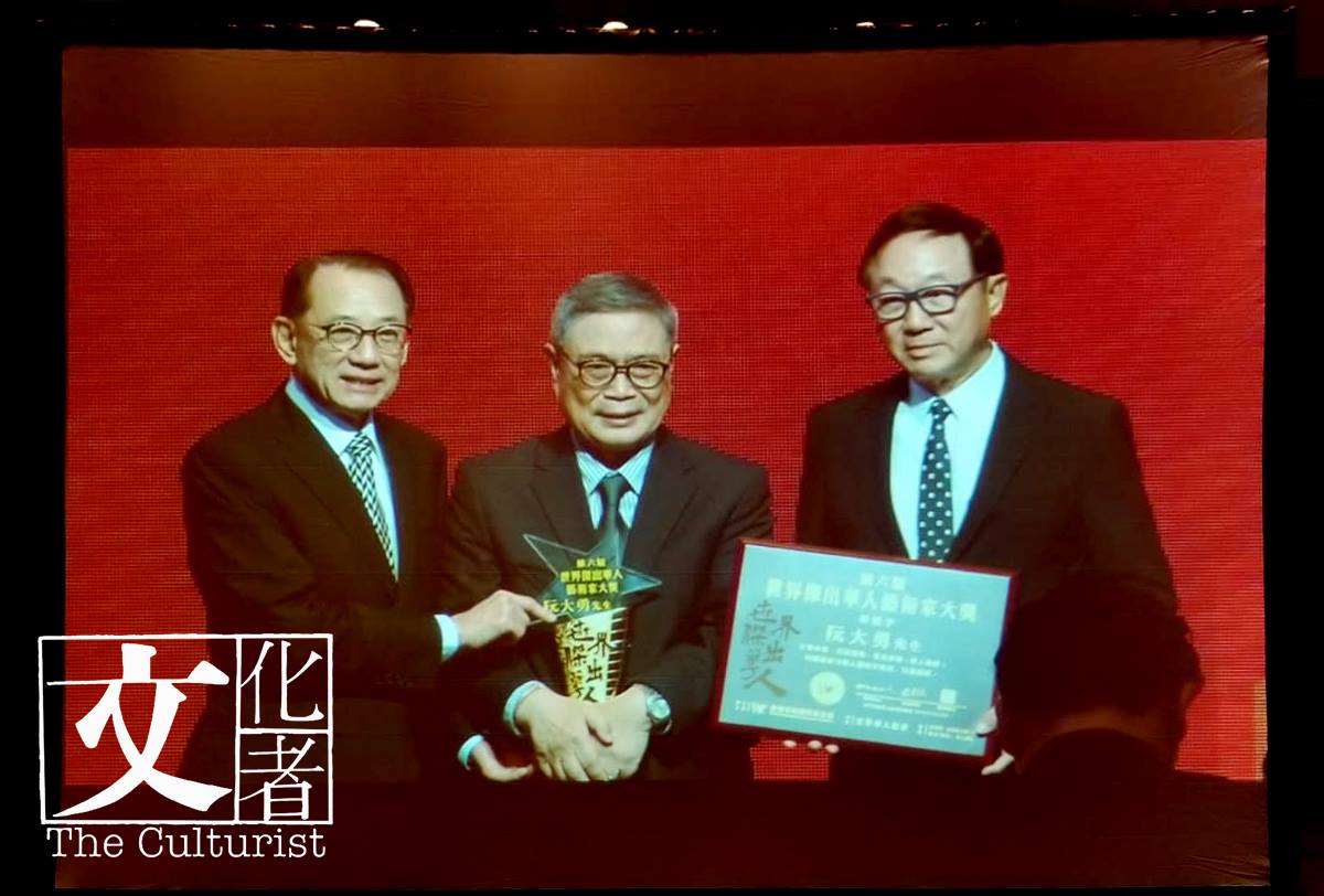 6屆世界傑出華人藝術家大獎給阮大勇先生