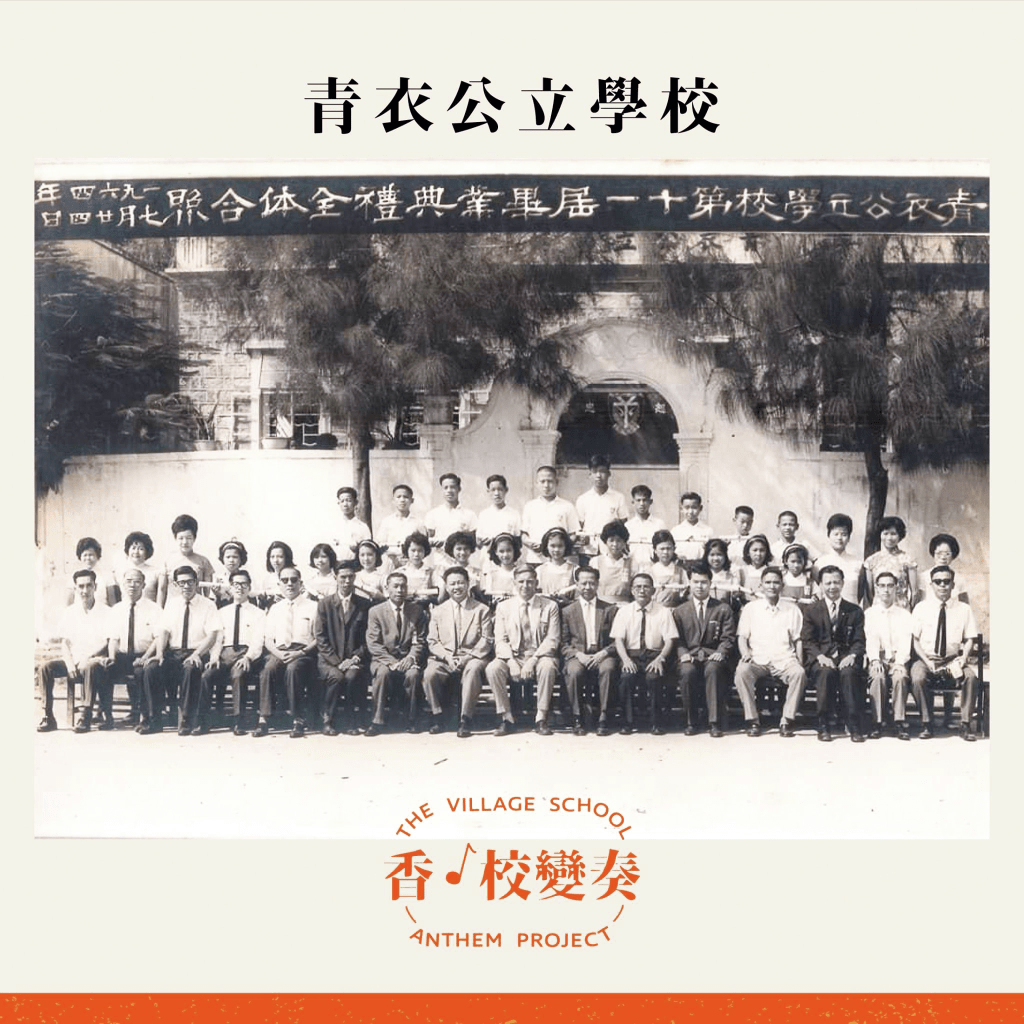 村校