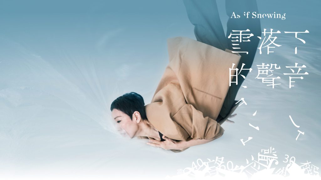 雪落下的聲音