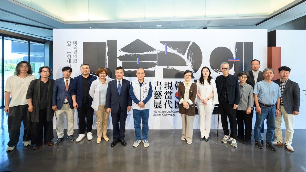 韓國現當代書藝展