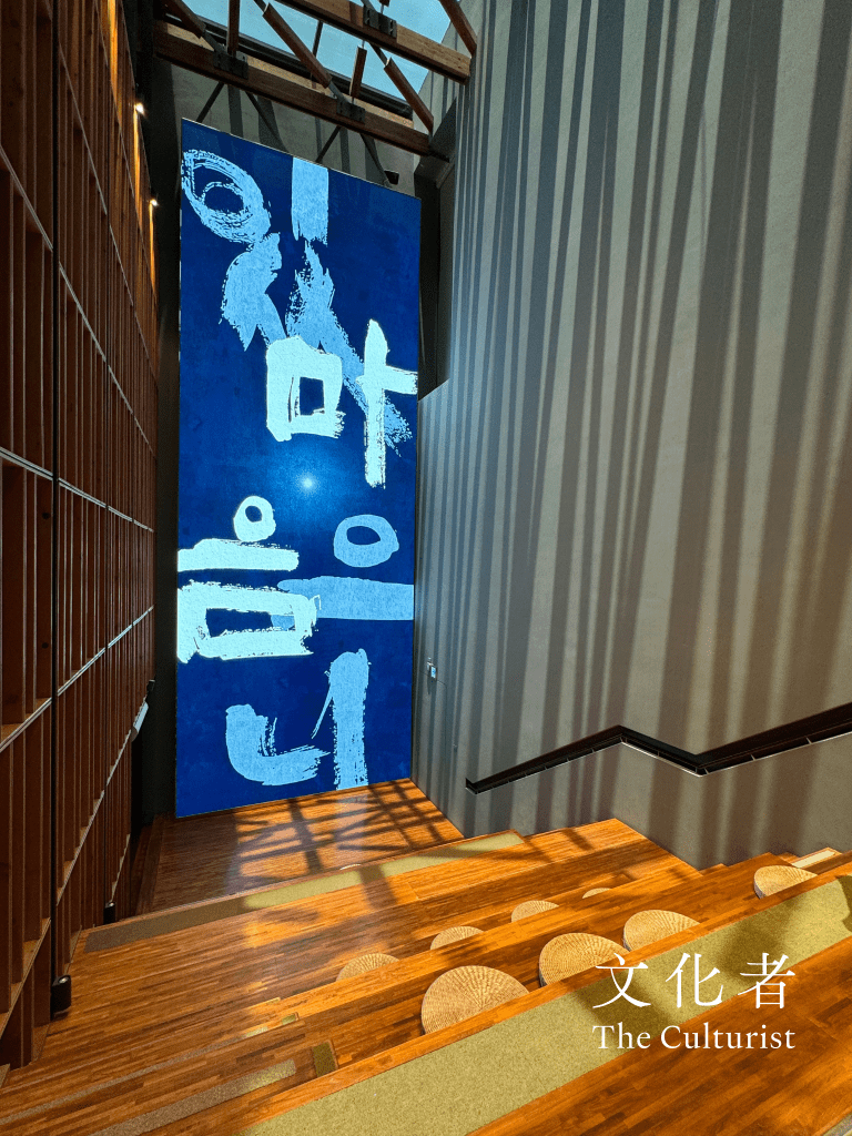 韓國現當代書藝展