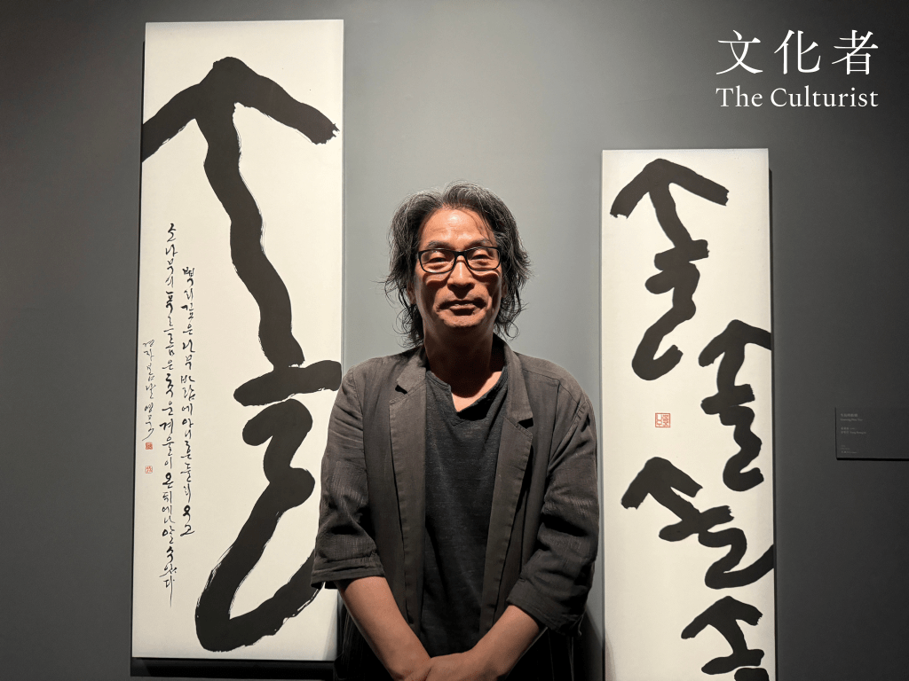 韓國現當代書藝展