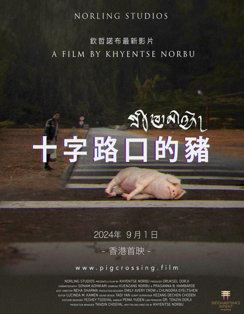 【獨家專訪】喇嘛導演眼中的媒體與死亡 宗薩仁波切：探索《十字路口的猪》深層意義｜2024