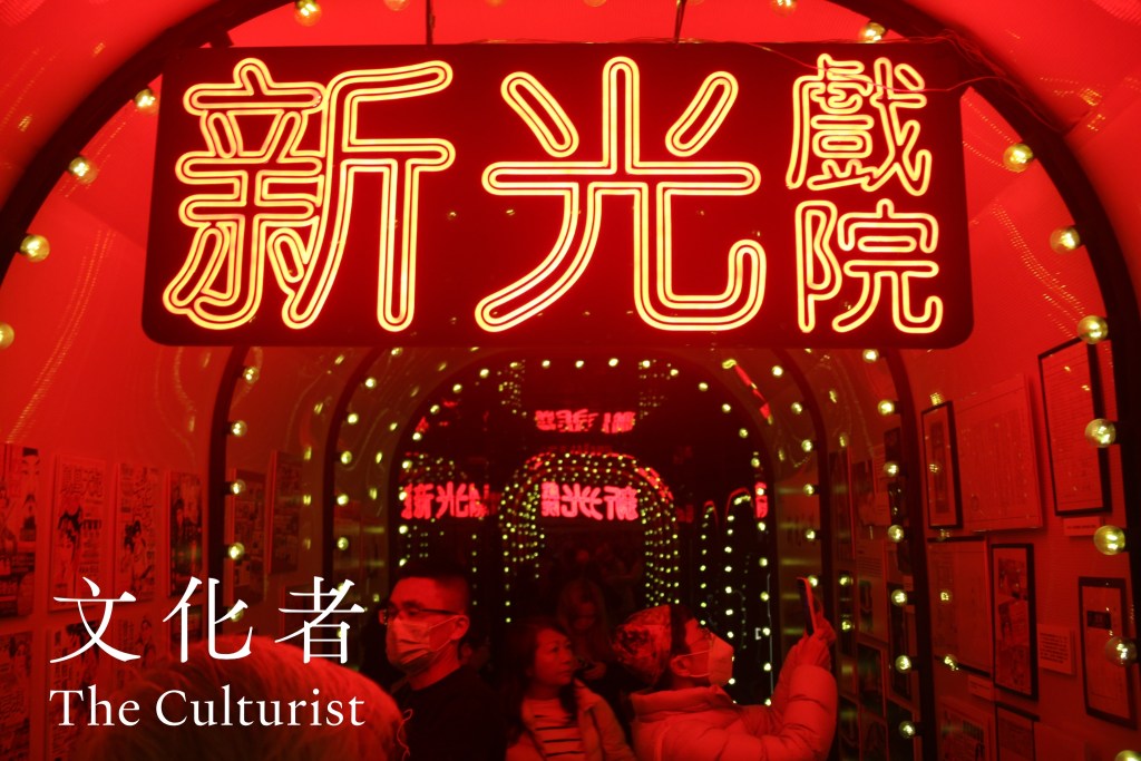 新光戲院