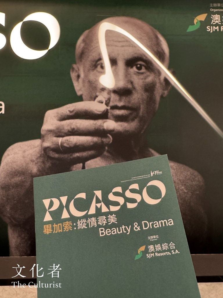 畢加索：縱情尋美