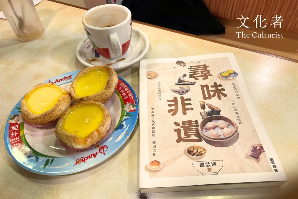 蕭欣浩《尋味非遺》