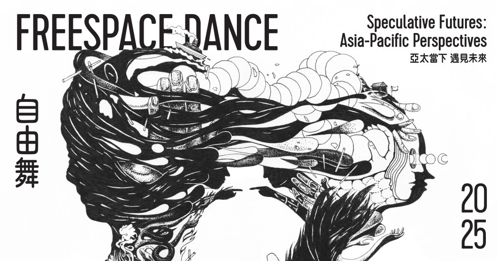 自由舞 2025