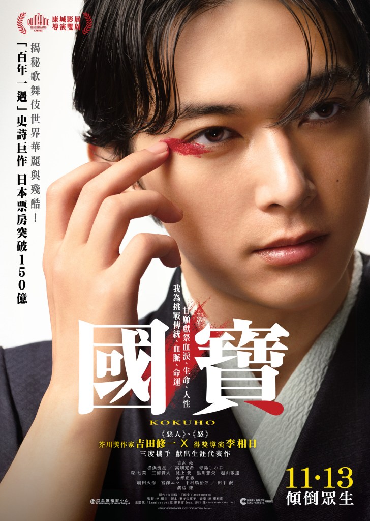 《國寶》 李相日