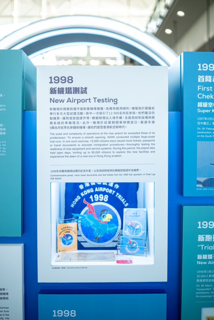 香港機場百年印記