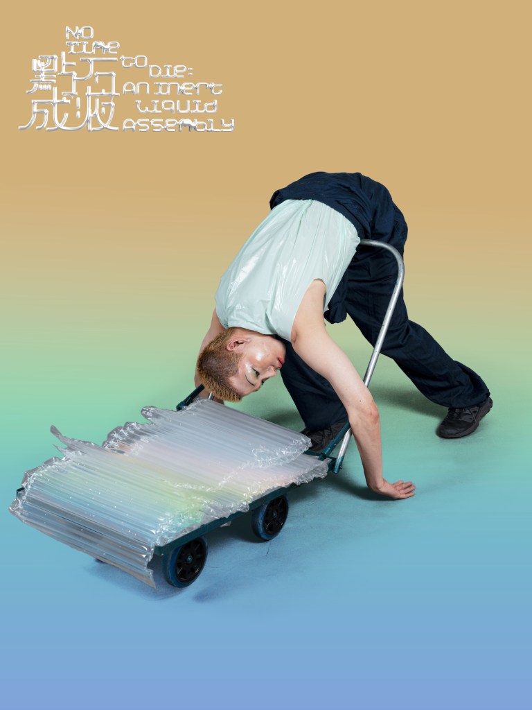 點石成液 陳偉洛 唐納天