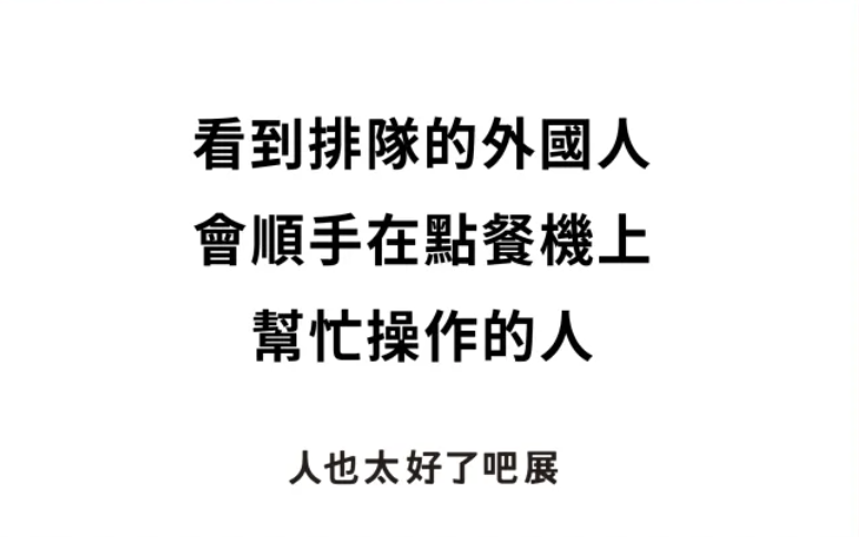 【展覽】你真是一個好人！但有時也有點煩！日本雙展登陸台北｜2025