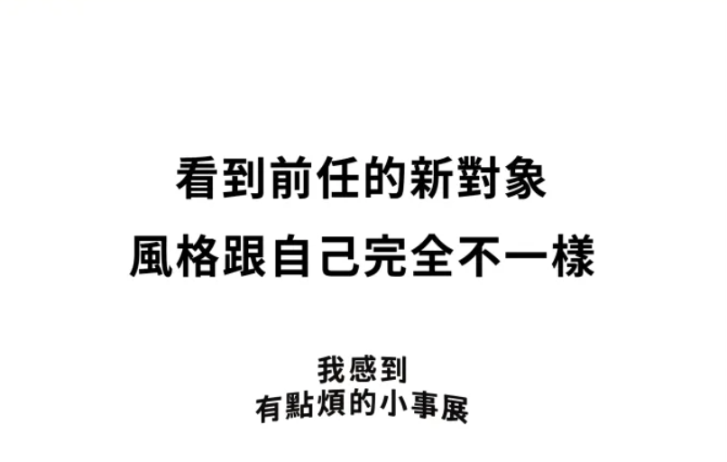 【展覽】你真是一個好人！但有時也有點煩！日本雙展登陸台北｜2025