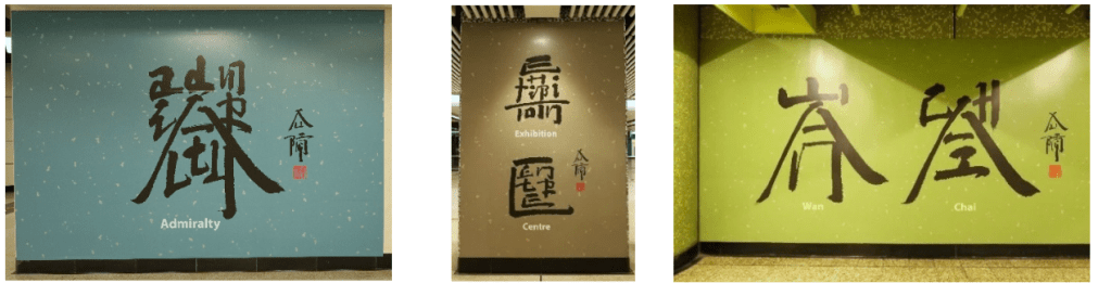 英文方塊字書法