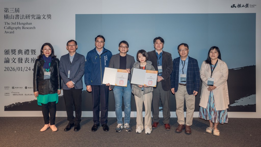 【書法】康熙的多重字體?「橫山書法研究論文獎」展現古代書法潮流視野 | 2026