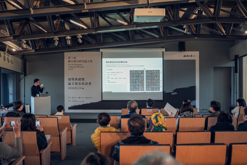 【書法】康熙的多重字體?「橫山書法研究論文獎」展現古代書法潮流視野 | 2026