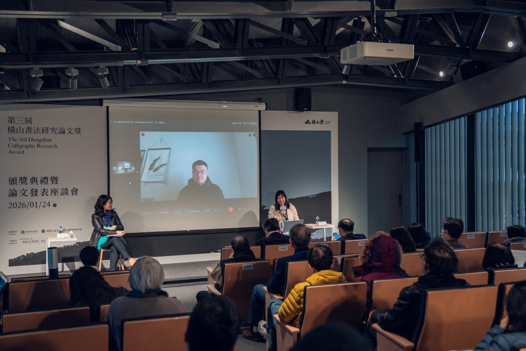 【書法】康熙的多重字體?「橫山書法研究論文獎」展現古代書法潮流視野 | 2026