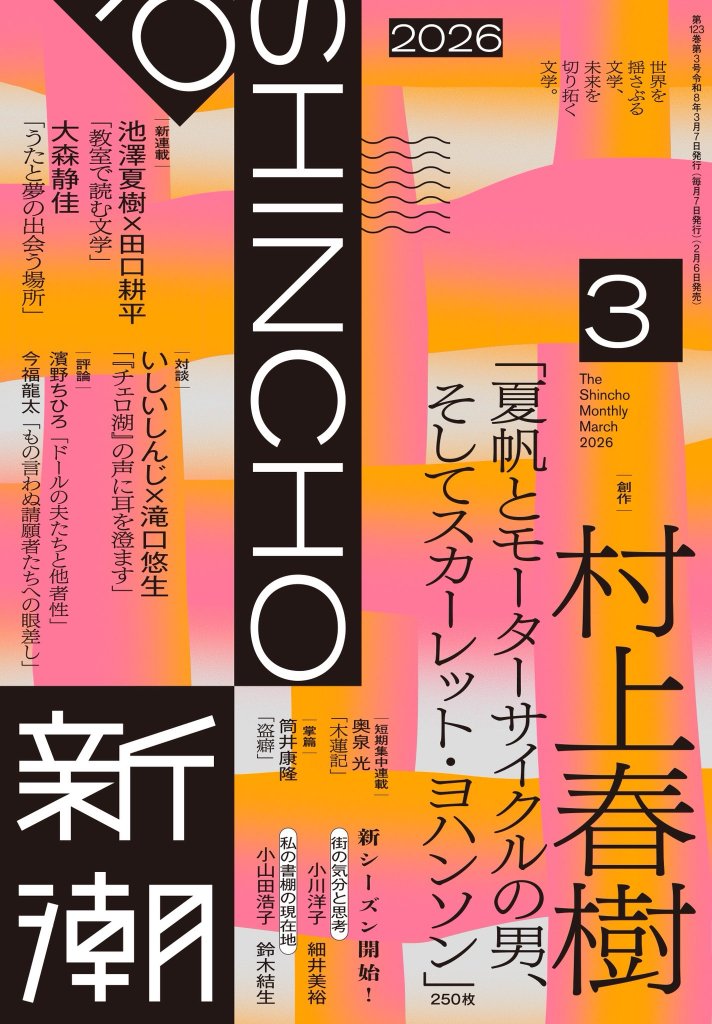 【熱話】大病後「重生」 首以女性視角出新書 村上春樹：我不是天才，只是凡人 | 2026