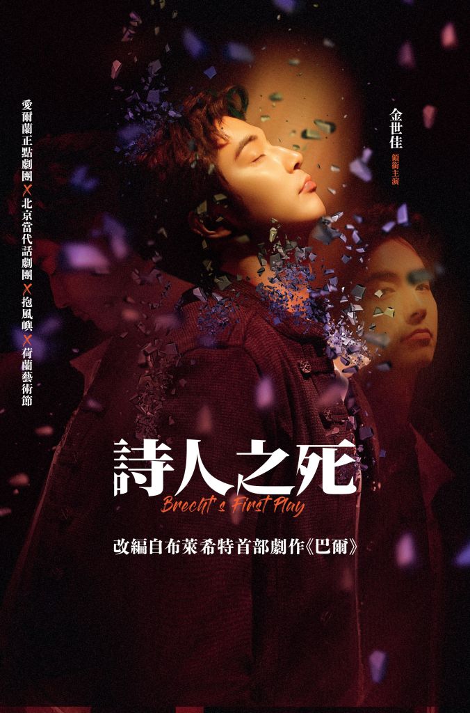 詩人之死  金正佳