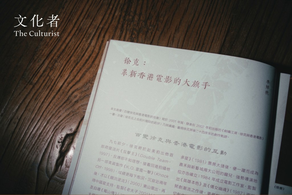 徐克：創奇之氣