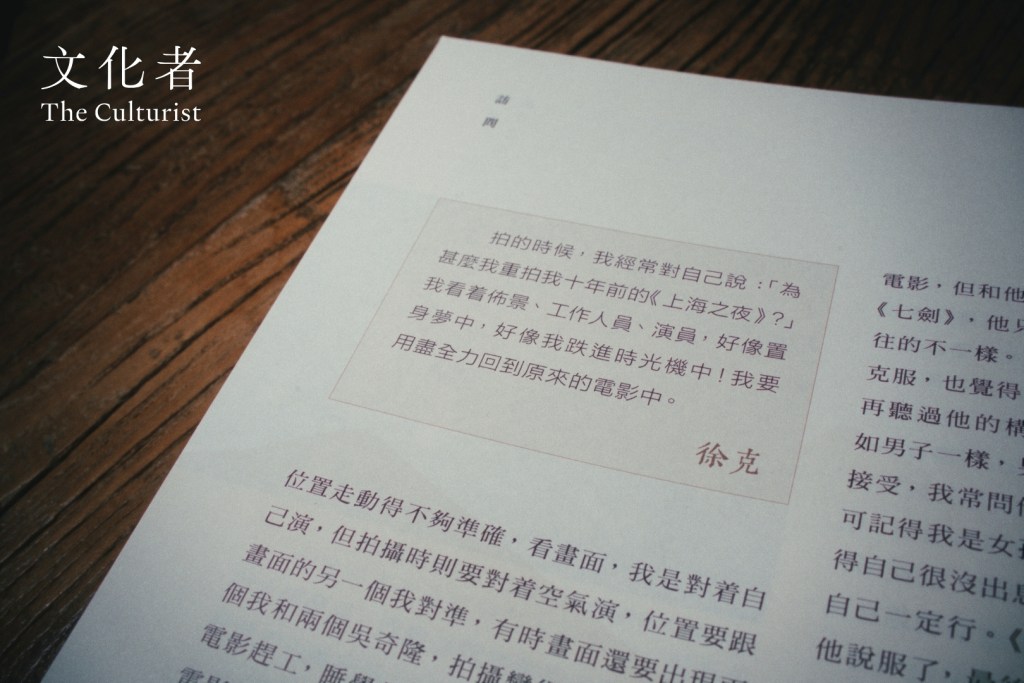 徐克：創奇之氣