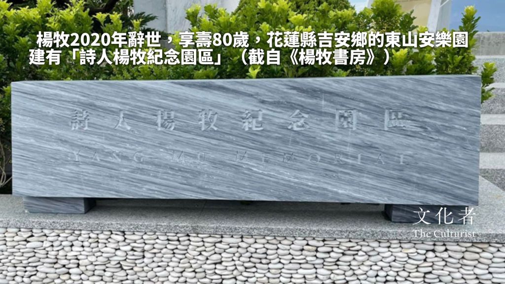 【觀點】楊牧手稿爭議 的「權」與「價值」