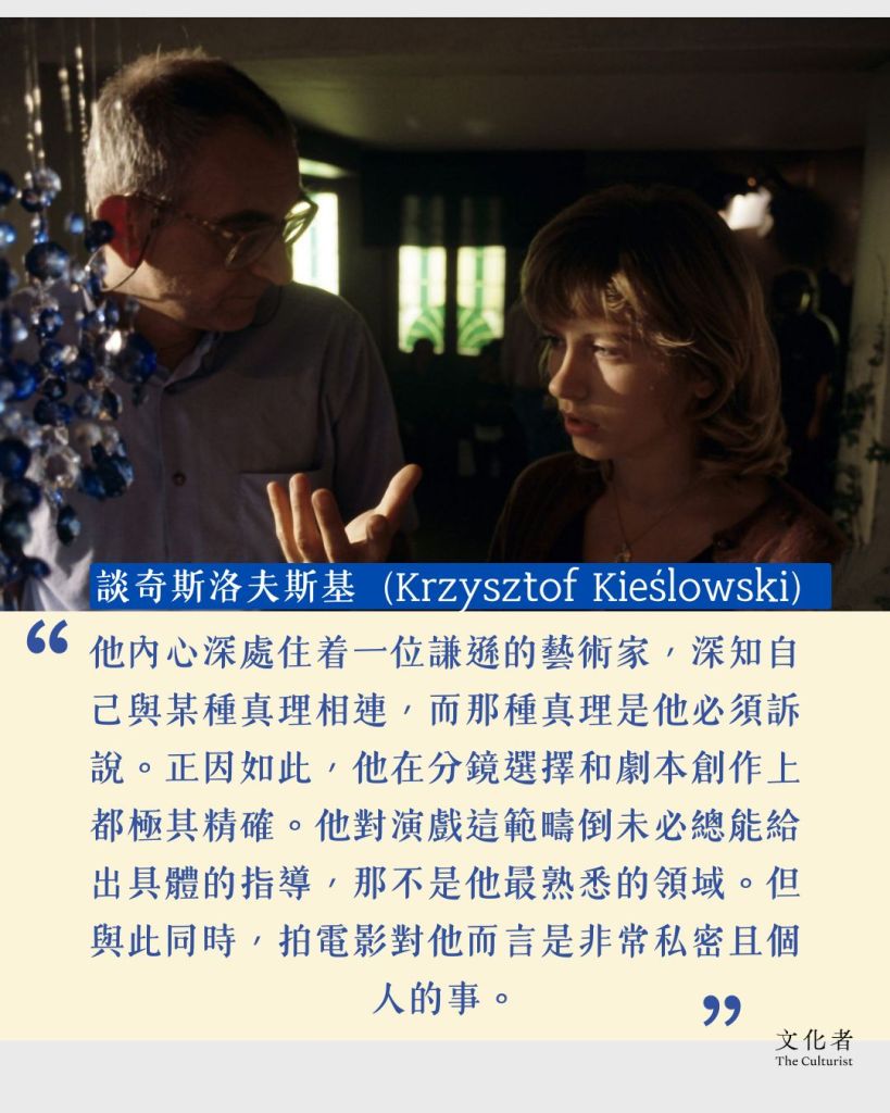 【電影】訪問法國影后 Juliette Binoche 談與奇斯洛夫斯基互相打趣的日子