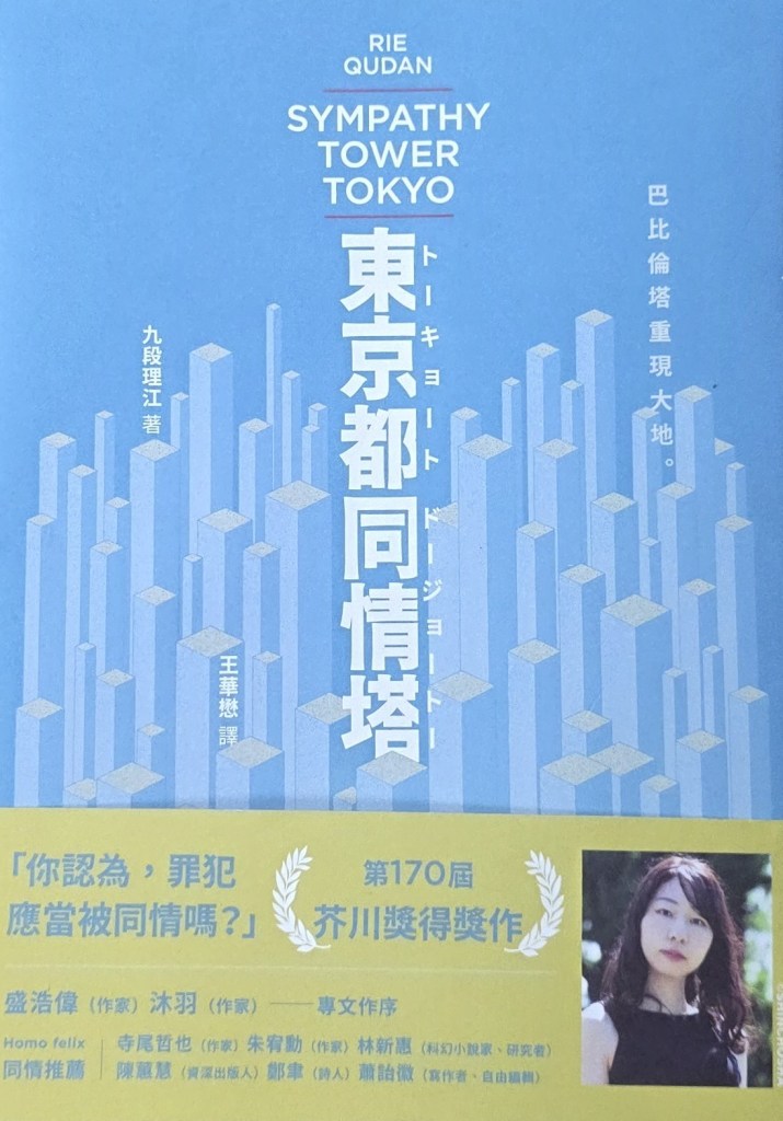 【專訪】2024年芥川獎得主九段理江：以AI看日常語言的幸福與惡意 | 2026