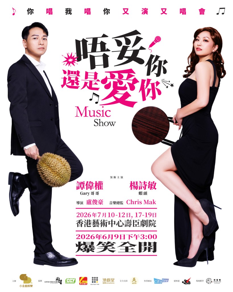 唔妥你還是愛你