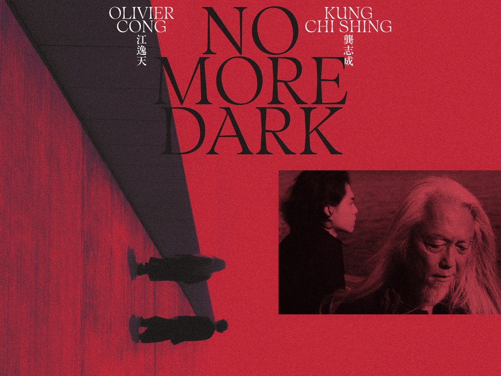 【專訪】龔志成 X 江逸天《No More Dark》在廢墟中走出黑暗 ｜ 2026